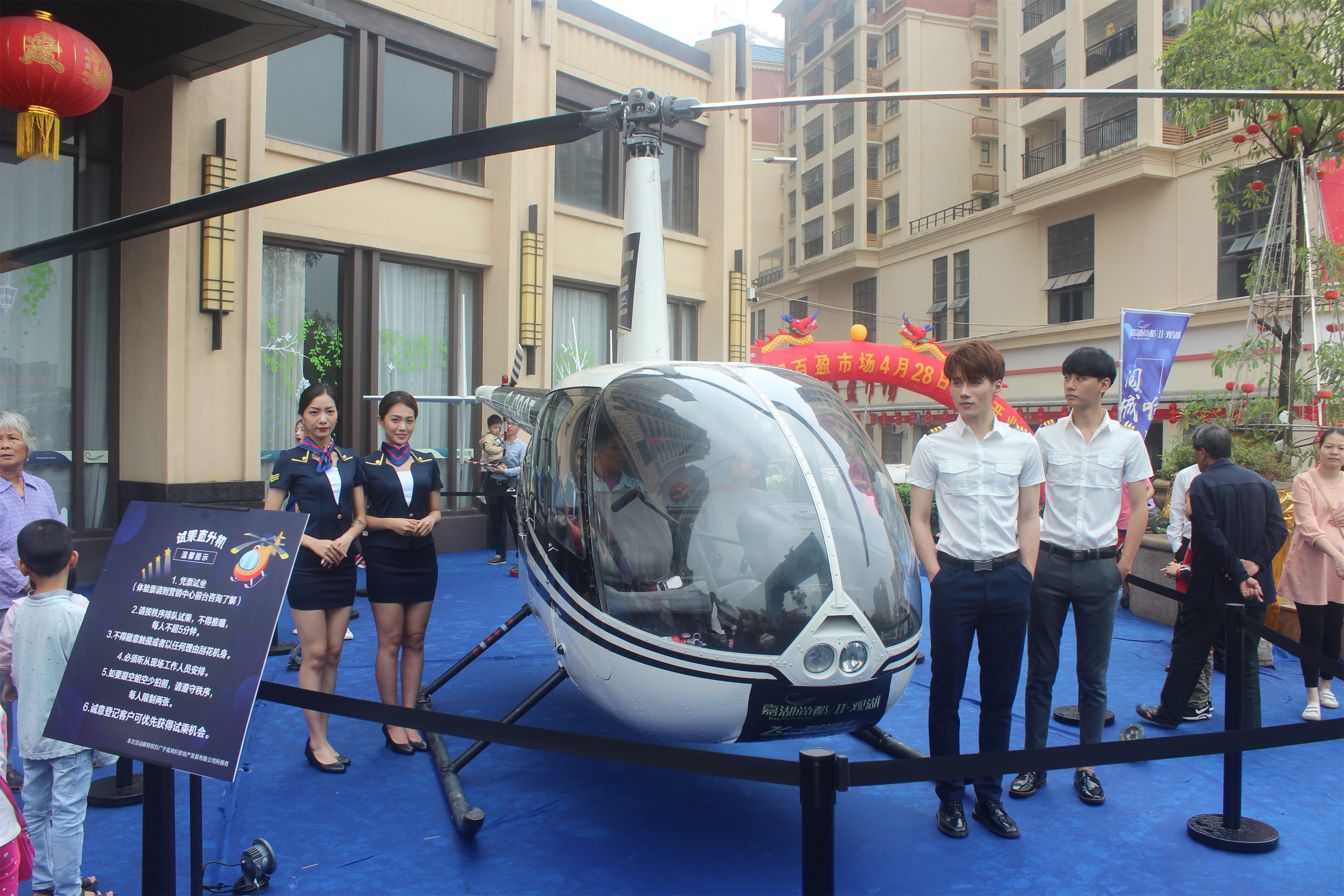 广东肇庆楼盘开业400万直升机助阵(图1)