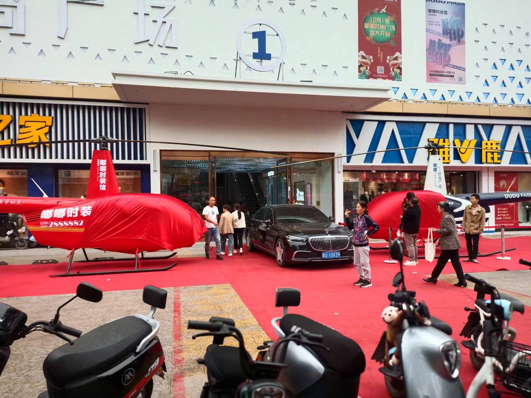 直升机商业庆典