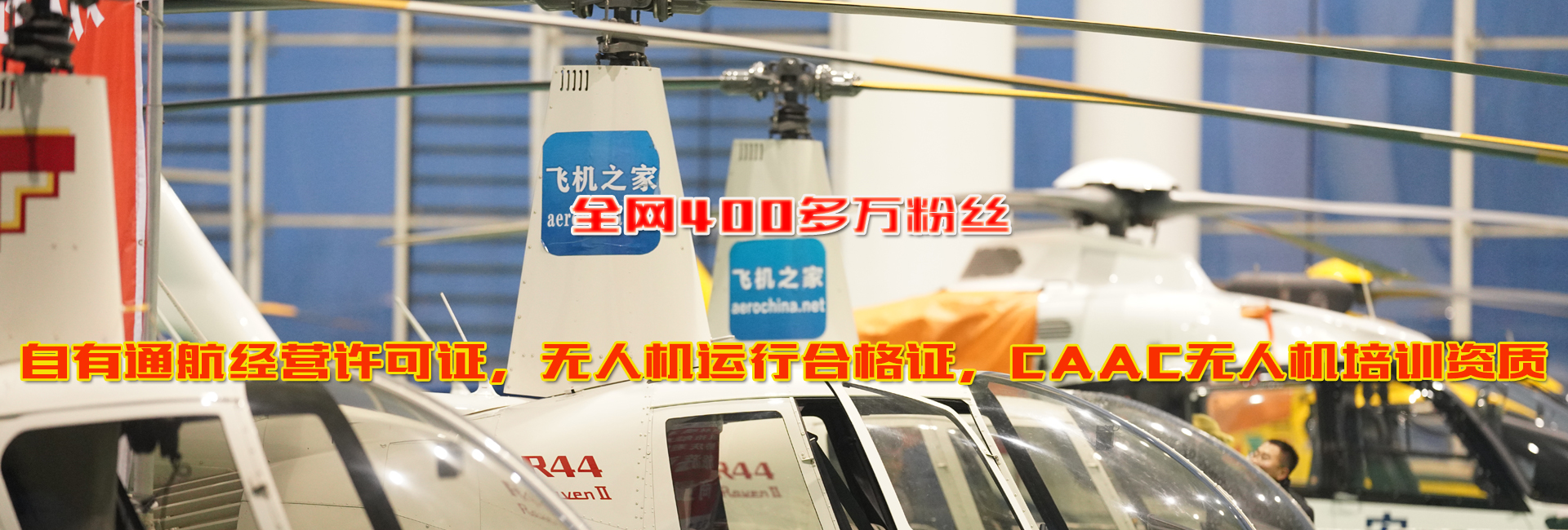 直升机空中看房