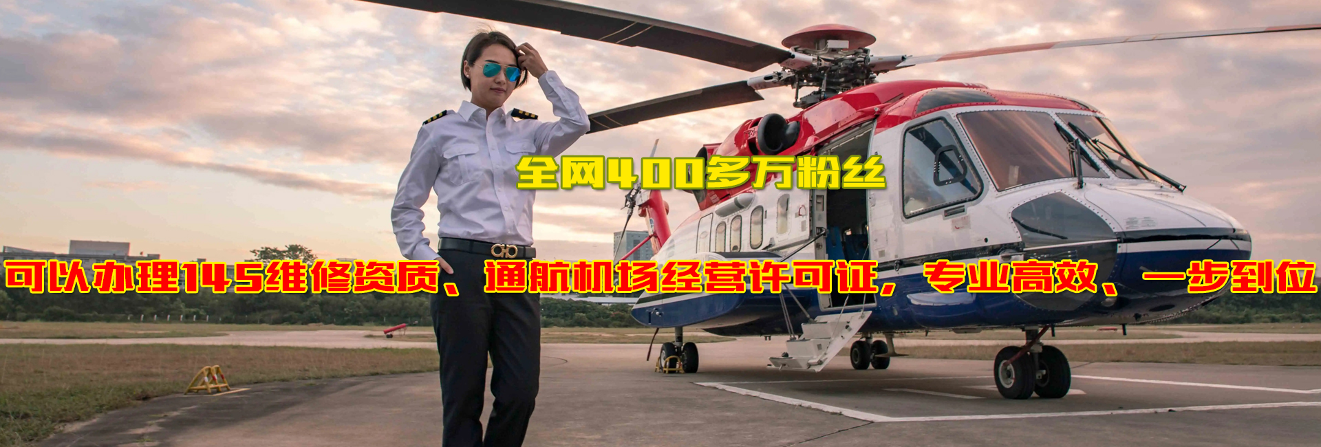 无人机研发和培训