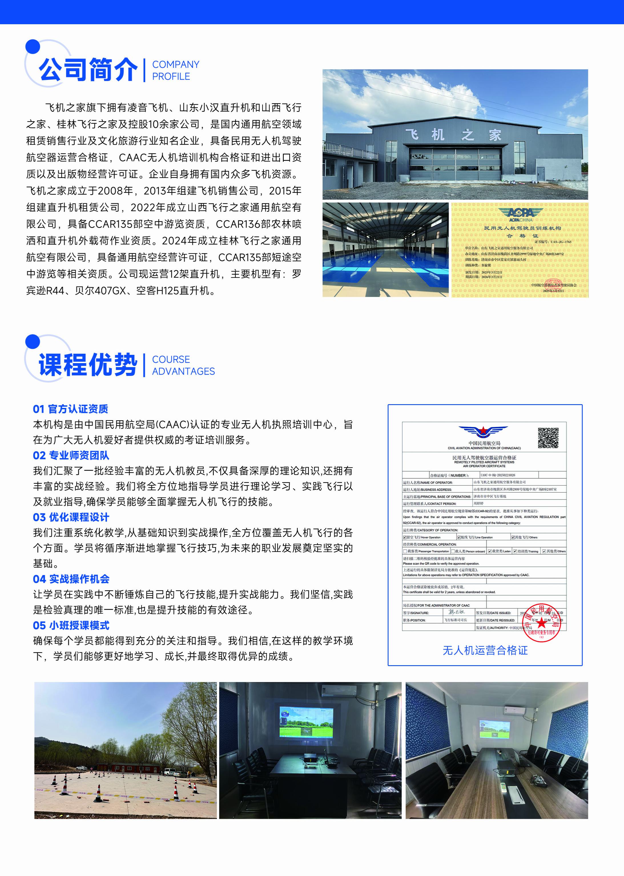 无人机资质证书