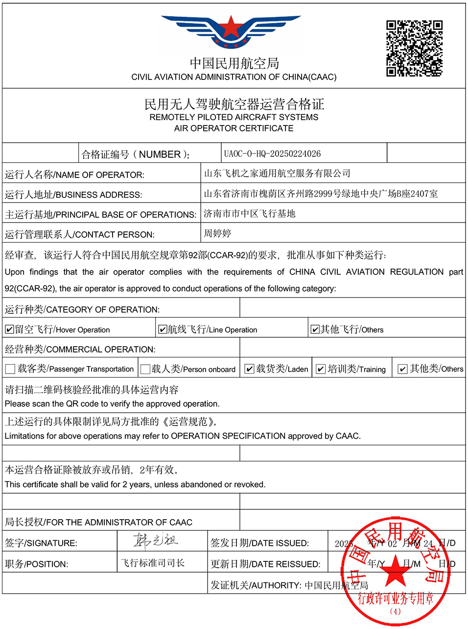无人机资质证书