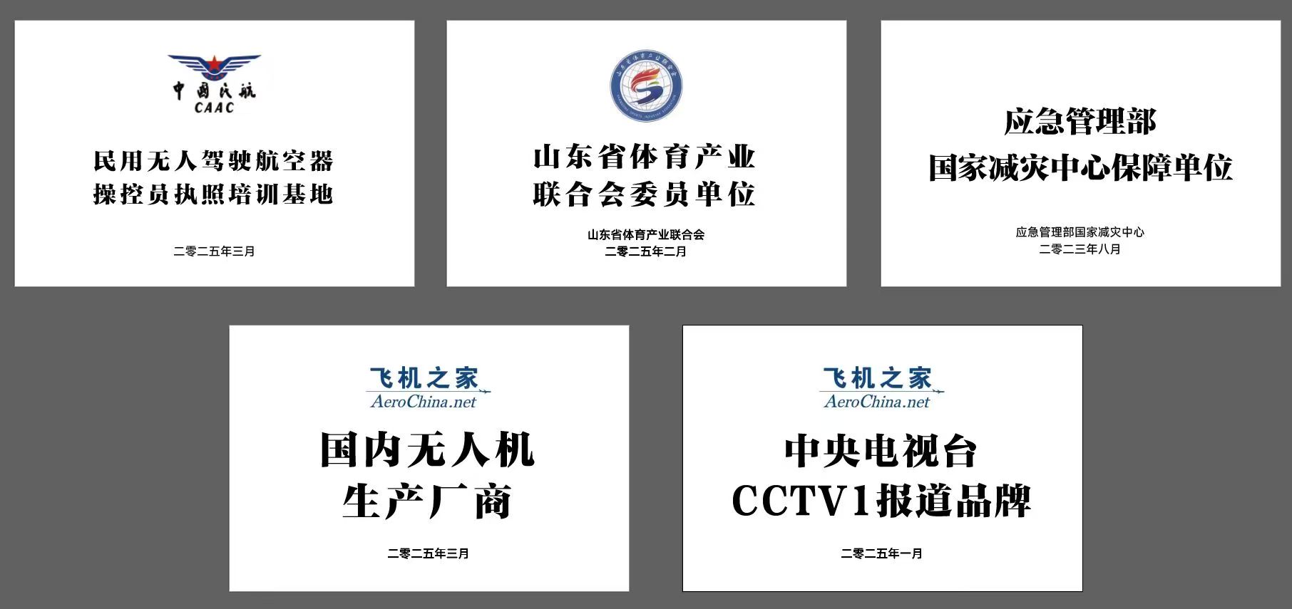 无人机运营合格证