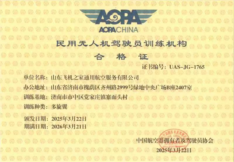 无人机运营许可证